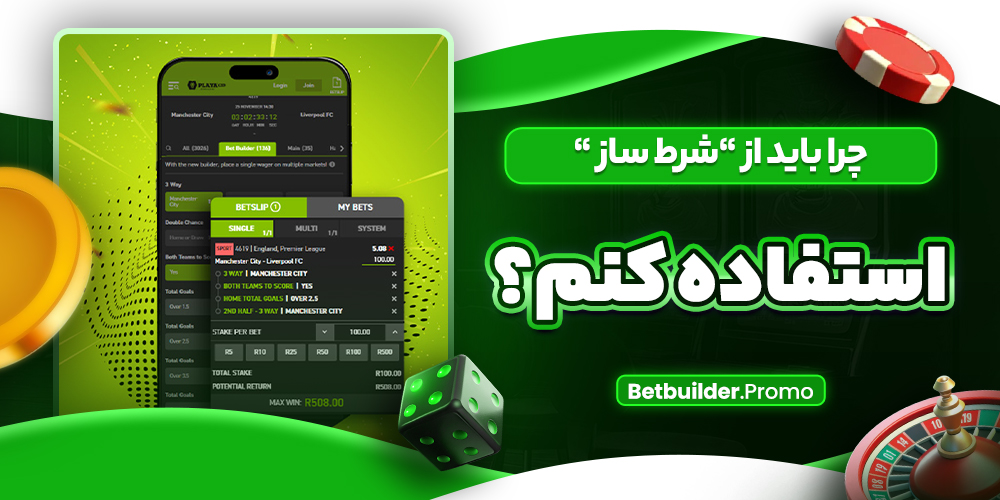چرا باید از “شرط ساز “ استفاده کنم؟